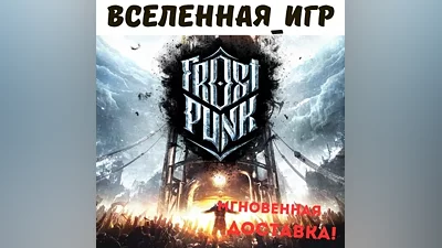 Frostpunk(RU/CIS)The Steam Key