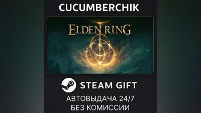 ELDEN RING Shadow of the Erdtree Edition STEAM GIFT AUTO RU+World