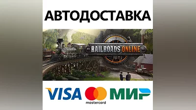 Railroads Online * STEAM RU AUTO