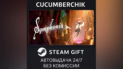 Symphonia STEAM GIFT AUTO RU+World