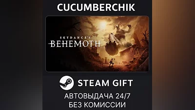 Skydance's BEHEMOTH STEAM GIFT AUTO RU+World