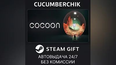 Cocoon STEAM GIFT AUTO RU+World