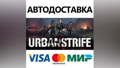 Urban Strife * STEAM RUSSIA AUTODELIVERY CARDS