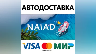Naiad * STEAM RUSSIA AUTODELIVERY CARDS