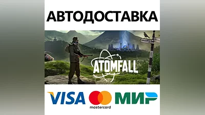Atomfall * STEAM RUSSIA AUTODELIVERY CARDS