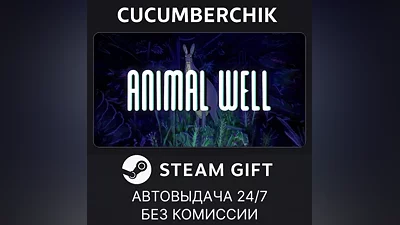 ANIMAL WELL STEAM GIFT AUTO RU+World
