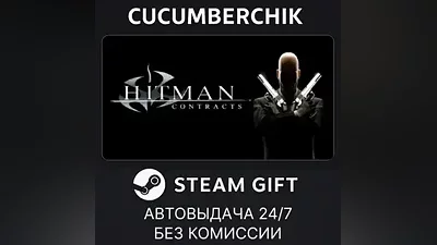 Hitman Contracts STEAM GIFT AUTO KZ+World