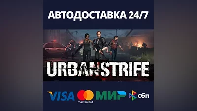 Urban Strife AUTODELIVERY Steam Russia