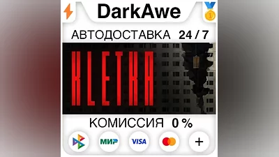 KLETKA STEAM•RU AUTODELIVERY