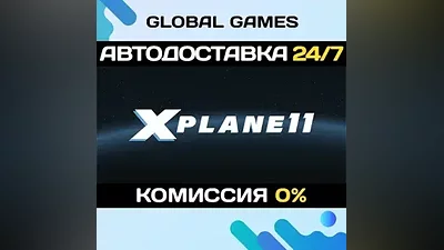 X-Plane 11 STEAM GIFT AUTODELIVERY