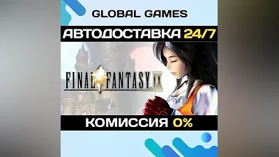 FINAL FANTASY IX STEAM GIFT AUTODELIVERY