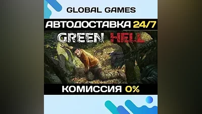 Green Hell STEAM GIFT AUTODELIVERY