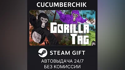 Gorilla Tag STEAM GIFT AUTO RU+World