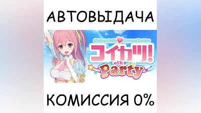 Koikatsu Party STEAM GIFT AUTO RU+World