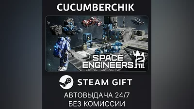 Space Engineers 2 STEAM GIFT AUTO RU+World