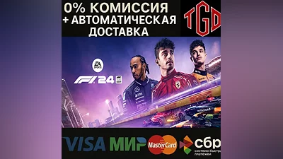 F1 24 | Steam UA+KZ+China+RU w/ Region Change