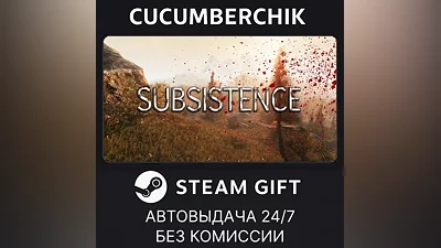Subsistence STEAM GIFT AUTO RU+World