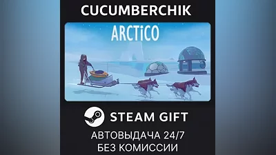 Arctico STEAM GIFT AUTO RU+World