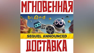 Biped Steam Global Key + Bonus