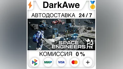 Space Engineers 2 STEAM•RU AUTODELIVERY