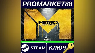 Metro: Last Light Standard Edition RU Steam Key