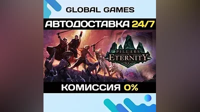 Pillars of Eternity Definitive Edition STEAM AUTO
