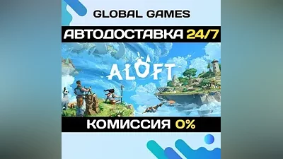 Aloft STEAM GIFT AUTODELIVERY