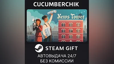 News Tower STEAM GIFT AUTO RU+World