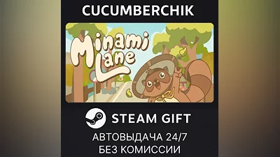 Minami Lane STEAM GIFT AUTO RU+World