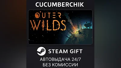 Outer Wilds STEAM GIFT AUTO RU+World
