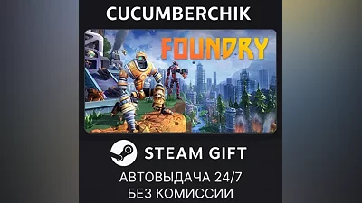 FOUNDRY STEAM GIFT AUTO RU+World