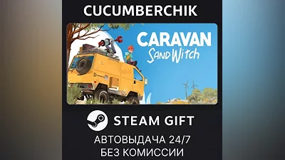 Caravan Sandwitch STEAM GIFT AUTO RU+World