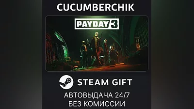 PAYDAY 3 STEAM GIFT AUTO RU+World