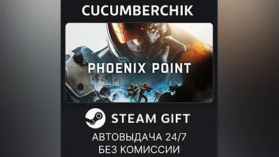 Phoenix Point STEAM GIFT AUTO RU+World