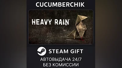 Heavy Rain STEAM GIFT AUTO RU+World
