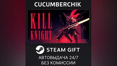 KILL KNIGHT STEAM GIFT AUTO RU+World