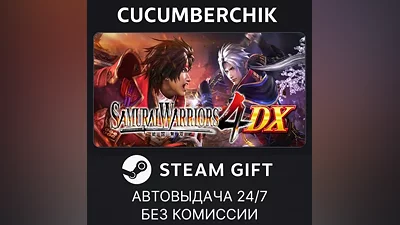SAMURAI WARRIORS 4 DX STEAM GIFT AUTO RU+World