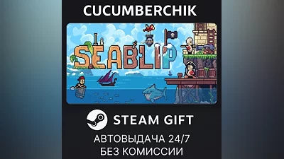 Seablip STEAM GIFT AUTO RU+World