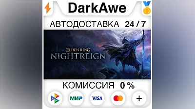 ELDEN RING NIGHTREIGN +SELECT STEAM•RU AUTO