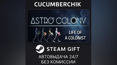 Astro Colony STEAM GIFT AUTO RU+World
