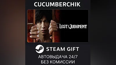 Lost Judgment STEAM GIFT AUTO RU+World