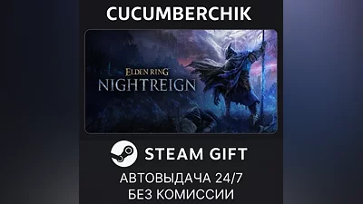 ELDEN RING NIGHTREIGN STEAM GIFT AUTO RU+World
