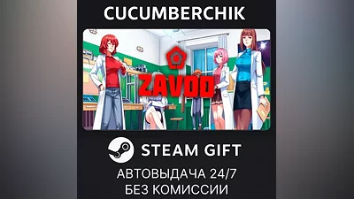 Zavod STEAM GIFT AUTO RU+World