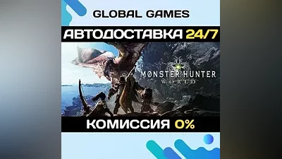 Monster Hunter: World Steam Key RU+CIS