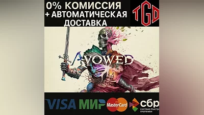 Avowed-Premium Edition | Steam RU+CIS+UA+TR+AR+KZ