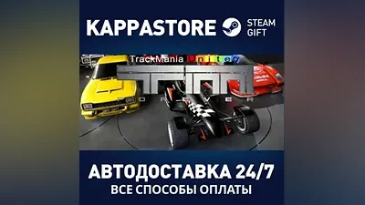 Trackmania United Steam RU/BY/KZ/UA