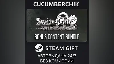 STEINS;GATE ELITE - Bonus Content Bundle STEAM GIFT AUTO RU+World