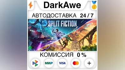 Split Fiction STEAM•RU AUTODELIVERY
