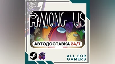 Among Us Steam GIFT Auto RU+Gift