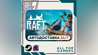 Raft Steam GIFT Auto RU +Gift